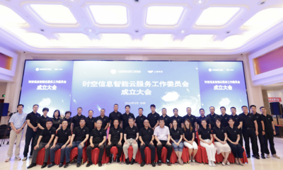 中国地理信息产业协会时空信息智能云服务工作委员会正式成立，助力导航智能升级
