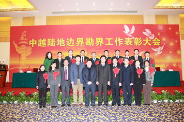 中越陆地边界勘界工作表彰大会召开，测绘与卫星通信服务助力边界建设